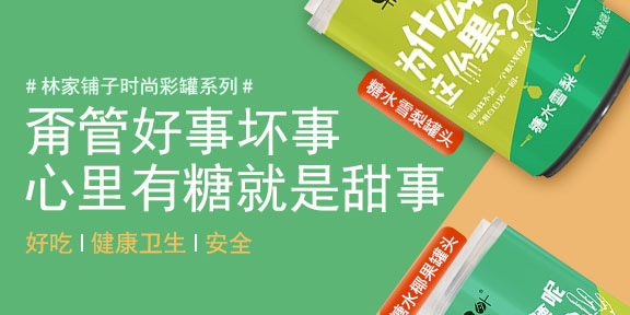 大連林家鋪子食品股份有限公司