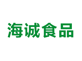 衡水海誠食品有限公司