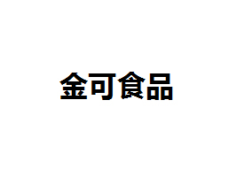 ���e�н��ʳƷ���޹�˾