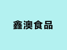 �е��ΰ�ʳƷ���޹�˾