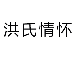 г^ʳƷ޹˾
