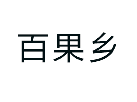 ݰٹlʳƷ޹˾