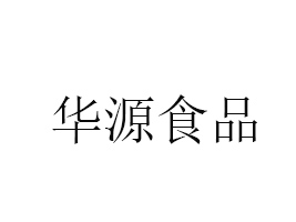 輝縣市華源食品有限公司