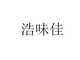 ˮhʳƷ޹˾