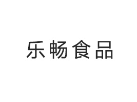 龍海樂暢食品有限公司