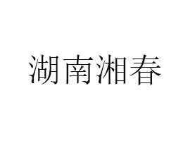 �����洺ʳƷ���޹�˾