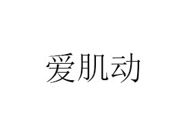 �V�|��������Ƽ����޹�˾