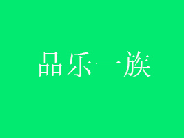 Ʒ(l)һʳƷ޹˾