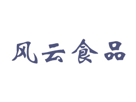 �R�����L��ʳƷ���޹�˾
