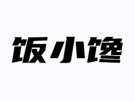 ϺС𒌍I޹˾