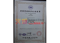 質(zhì)量管理體系證書