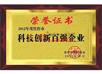 科技創(chuàng)新百強企業(yè)