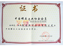 中國罐頭工業(yè)協(xié)會會員單位