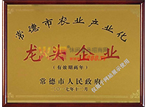 農(nóng)業(yè)產(chǎn)品龍頭企業(yè)