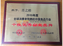 2010ȫMЇʳƷИIʮуƷ