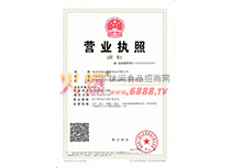 營業執照