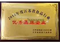2015年度優(yōu)秀品牌企業(yè)