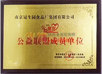 2015年度公益聯(lián)盟單位