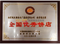 2013年度全國優(yōu)秀餅店