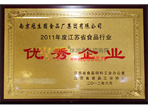 2011年度優(yōu)秀企業(yè)