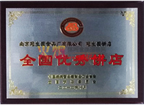 2010年度全國優(yōu)秀餅店