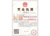 營業執照