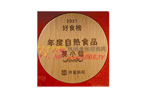 2021年度自熱食品