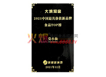 2021年度最具價(jià)值企業(yè)