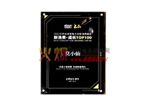 新消費(fèi).成長(zhǎng)TOP100