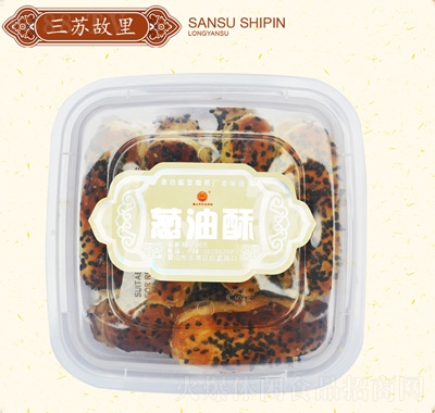 三蘇蔥油酥
