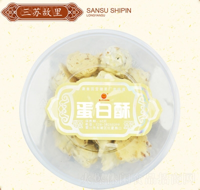 三蘇蛋白酥