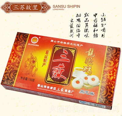 三蘇黑芝麻龍眼酥150