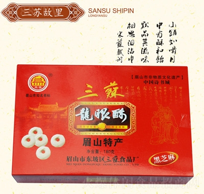 三蘇黑芝麻龍眼酥180