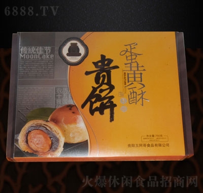 五阿哥貴餅（蛋黃酥）