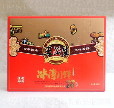 王茂生冰薄月餅精品禮盒