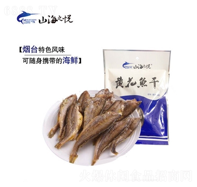 山海之悅黃花魚干海鮮零