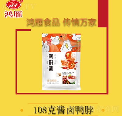 鴻雁鴨鮮知醬鹵鴨脖10