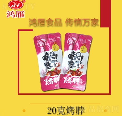 鴻雁鴨鮮知烤脖鴨脖20