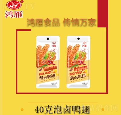 鴻雁鴨鮮知泡鹵鴨翅40