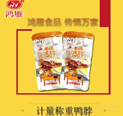鴻雁鴨鮮知鴨脖散裝
