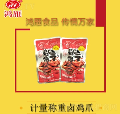 鴻雁鹵雞爪散裝