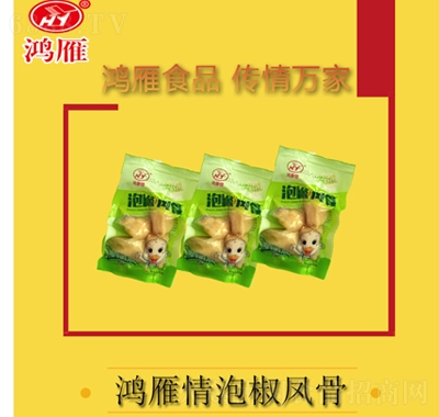 鴻雁情泡椒鳳骨
