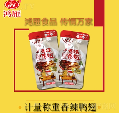鴻雁香辣鴨翅散裝