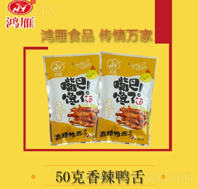鴻雁香辣鴨舌50克