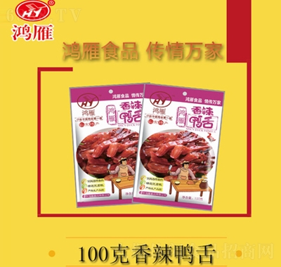 鴻雁香辣鴨舌100克