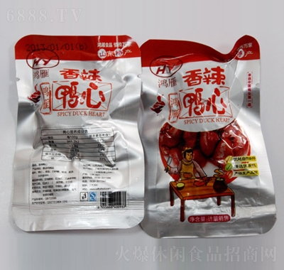 鴻雁香辣鴨心