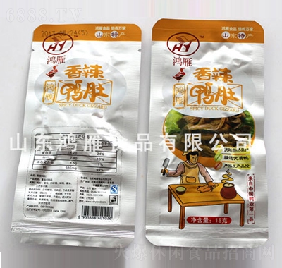 鴻雁鴨肚