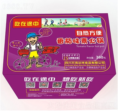 吃在途中番茄味素火鍋