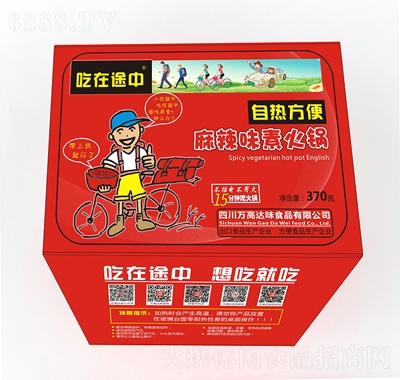 吃在途中麻辣味素火鍋