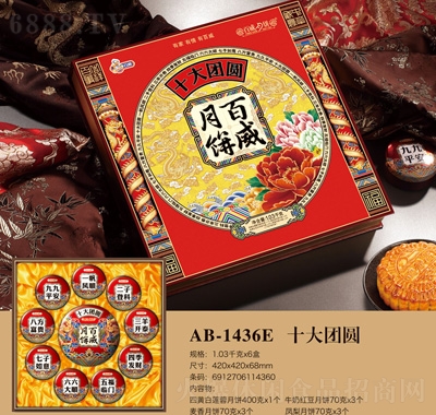 百威月餅十大團圓禮盒